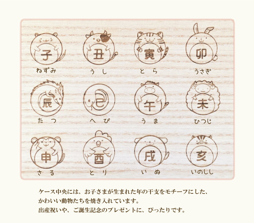 総桐製　干支の乳歯ケース＆ファーストヘアーケース桐箱　乳歯ケース　産毛　ファーストヘアー　赤ちゃん　出産祝い　誕生日　プレゼント　保存　記念品　国産　男の子　女の子　1歳　2歳　　名入り　桐製　男　女　