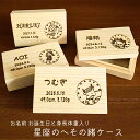 星座のへその緒ケース桐箱 子供 ギフト 日本製 1歳 2歳 3歳 内祝い おしゃれ かわいい 送料無料 名前入り 出産祝い 誕生日 プレゼント 保存 記念品 メ...