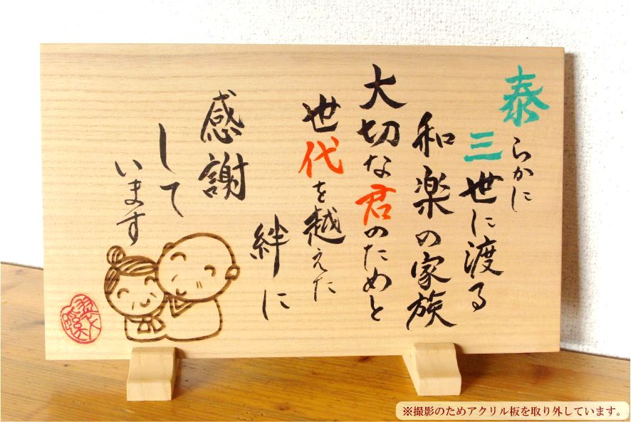 お名前のおくりものメッセージボードネーム入り ポエム 母の日 父の日 敬老祝い 還暦祝い 長寿 記念日 送料無料 ラッピング無料 結婚祝い 名前入り プレゼント ギフト 入園 卒園 入学 卒業喜寿 米寿 卒寿 金婚式 銀婚式【 [2]