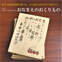 メモリアルボックス『お名前のおくりもの』ネーム ポエム 国産　総桐製　出産祝い メモリアル　誕生日 赤ちゃん プレゼント　名前入り　名入れ　男の子　女の子　ギフト　記念品【楽ギフ_名入れ】【楽ギフ_包装】【楽ギフ_のし宛書】