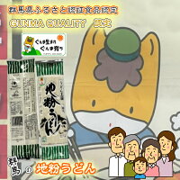 群馬ちゃん袋