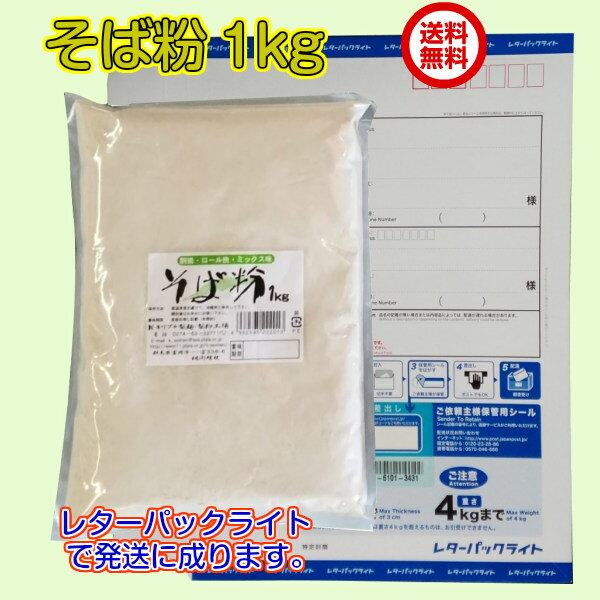 商品説明名 称　特選　そば粉　 1kg　詰商品内容 　そば粉1kg　賞味期限　約6か月（未開封）原材料名　そば粉：そば 保存方法&nbsp; 直射日光、高温多湿、乾燥を避けて &nbsp; 開封後は早めにお召し上がりください。。アレルギー表示　そば　本品製造工場では、小麦を含む製品を生産し　ております。製造者 　キリブチ製麺　群馬県富岡市一の宮336-6発送方法　レターパックライト製粉工程で最初に出る粉・中粉・末粉に分かれますが、おいしさを考えて全部混合し良い食感にするために中目の荒さに製粉してあります。