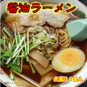 生ラーメン4食大盛セット（クリックポスト送料無料　4食 900円 ポッキリ 熟成 生 ラーメン しおらーめん タンメン 冷やし中華 らーめん 冷やしらーめん 醤油 業務用 飲食店用 ）6種類から選択できます。(冷し中華はじました。）