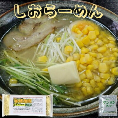 キリブチ製麺 楽天市場店 生ラーメン4食大盛セット(クリックポスト送料無料 4食 900円 ポッキリ 熟成 生 ラーメン しおらーめん タンメン 冷やし中華 らーめん 冷やしらーめん 醤油 業務用 飲食店用 )6種類から選択できます。(冷し中華はじました。) 画像3