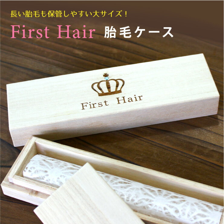 【30%OFF!】ファーストヘアー(大)★ク