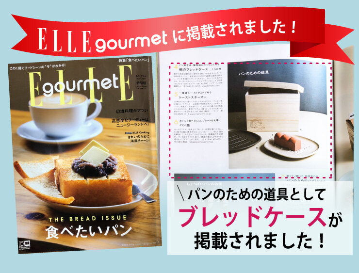 【雑誌ELLE gourmet掲載商品！】桐のブレッドケース 2斤用 日本製 パン箱 パンケース 母の日 父の日 オシャレなデザイン　送料無料 桐箱屋さん プレゼント ギフト フードキーパー パン 桐 保存 米びつ 収納 湿気