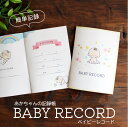 あかちゃんの記録帳 BABY RECORD(ベイビーレコード) 1