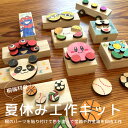 夏休み工作キット 選べる2サイズ 宝箱 定形外郵便送料無料 桐箱 日本製 木製 端材