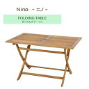 ニノ 折りたたみテーブル【NX-802 W120×D75×H72cm】アカシア材 シンプル インテリア 折りたたみテーブル※テーブルのみの販売となります。チェア...