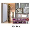軽い、割れない、クリアに映る 鏡 全身鏡 姿見 マグネット リフェクスミラー (RMM-1) 30×60cm 【メーカー直送】※離島、沖縄、北海道へは配送できま...