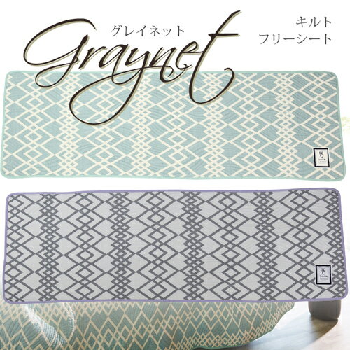 送料無料 フリーシート キッチンマット 北欧 長方形 洗える Graynet・グレイネット 45×135cm ロングシート ベンチ クッション モダン ボーダー 人気 かけるだけ ファブリック グレー ミント MintCake 父の日 プレゼント 実用的