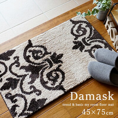 送料無料 玄関マット マット 室内 屋内 マイルームフロアマット damask/45×75cm 洗える おしゃれ 北欧 レース かわいい ベージュ 滑りにくい カジュアル 洗濯機 エントランス ドアマット 玄関 カキウチ RK 【メーカー直送】 プレゼント 実用的