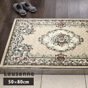 送料無料 玄関マット マット 室内 屋内 ローザンヌ/50×80cm おしゃれ モケット 花柄 洗える 滑り止め エントランス ドアマット 北欧 玄関 抗菌防臭 ベージュ ブラウン あす楽 プレゼント 実用的