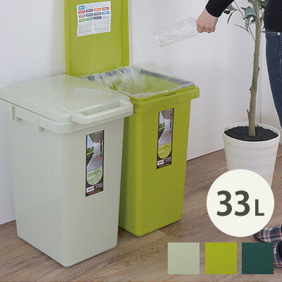 ゴミ箱 ごみ箱 国産 コンテナスタイル 33L CS2-33J,LGR,GR,DG 分別 ゴミ箱 ダストボックス 33リットル 日本製 ハンドル付 北欧 おしゃれ【メーカー直送】 誕生日 プレゼント 実用的