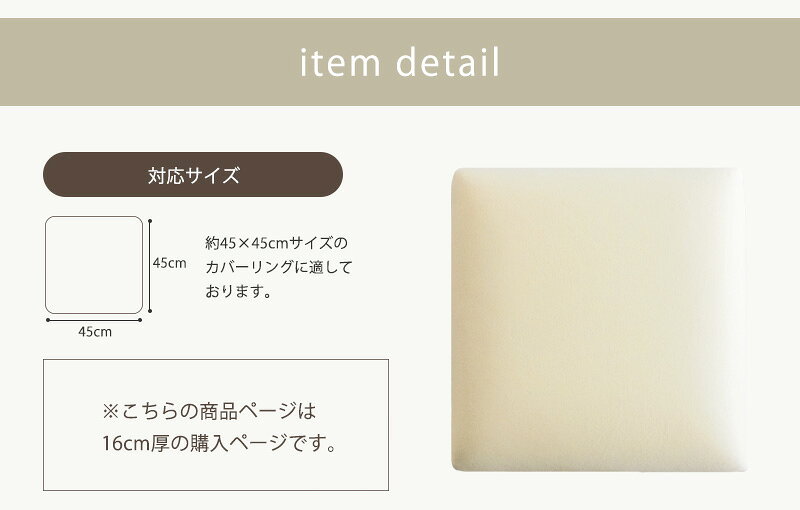 クッション 中身 中材 モールドクッション/16cm厚 クッションカバー(45×45cm)対応 ヌードクッション 低反発 腰痛 おしゃれ シンプル 洗える へたりにくい クッション 誕生日 プレゼント [2]