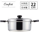 送料無料 鍋 両手鍋 パール金属 コンフォール 3層鋼両手鍋 22cm No.HB-1132 日本製 オール熱対応 IH対応 おしゃれ シンプル ステンレス 3...