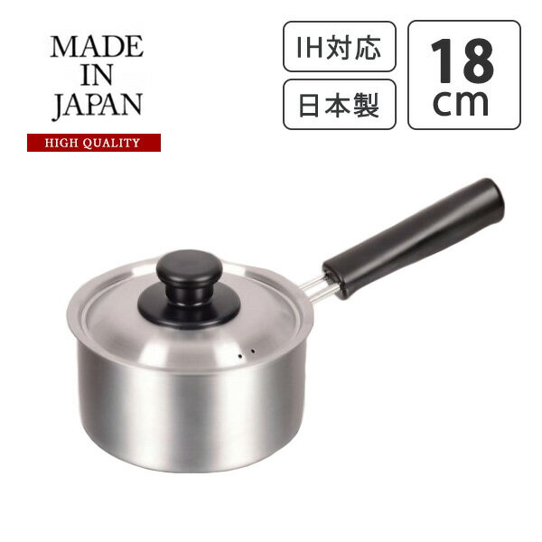 送料無料 鍋 片手鍋 パール金属 ステンレス製片手鍋 18cm No.HB-1883 日本製 オール熱対応 IH対応 おしゃれ シンプル ステンレス 1.9L サテン仕上げ 国産 あす楽