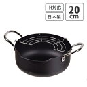鍋 天ぷら鍋 パール金属 鉄製注ぎやすい天ぷら鍋 20cm HB-1890 網付き 揚げ物 おしゃれ シンプル オール熱対応 IH対応 日本製 メイドインジャパ...
