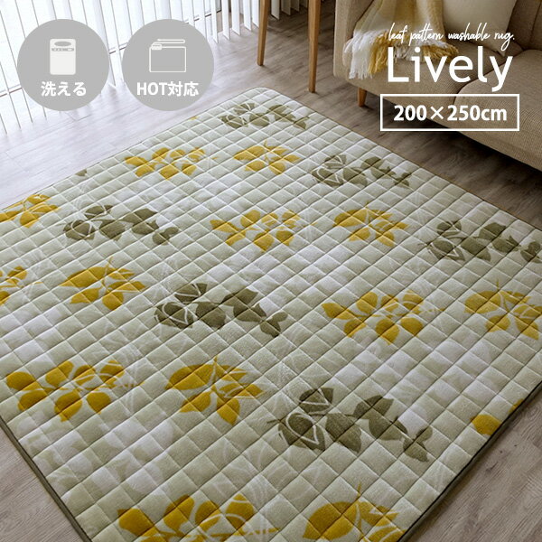 ラグ カーペット 約3畳 200×250cm リーフ柄 ナチュラル ラグマット 絨毯 3帖 長方形 洗える 洗濯 フラ..