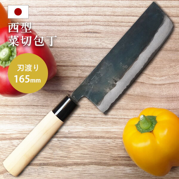 送料無料 包丁 関の刃物 隆久 西型菜切包丁 菜切り 野菜 刃渡り165mm 黒口柄 黒打 キャベツの千切り かつらむき 日本製 国産 おしゃれ 調理器具 シンプル 北欧 あす楽 父の日 プレゼント 実用的