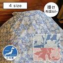 日本製 布団カバー 掛け 掛け布団カバー ふとんカバー モニカ 150×200cm 150×210cm 190×200cm 190×210cm シングル シング...