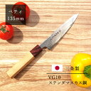包丁 三条製 ペティナイフ 135mm 八角マホガニー欅 VG10 ステンダマスカス鋼 切れるよろこび04 万能包丁 果物 サビにくい 高級 木 切れる アウト...
