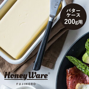 バターケース 200g オーブン対応 フタ付き 富士ホーロー Butter Case N-200 ホーロー バター容器 密封 密閉蓋 保存容器 200gのバターが入ります FUJIHORO ハニーウェア 琺瑯 ほうろう 蓋 ふた 食料保存 おしゃれ キッチン用品 フジホーロー キッチン 台所 北欧