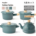 送料無料 富士ホーロー Cotton Series(コットンシリーズ) 15,180円(税込)4点セット ケトル(1.6L) ミルクパン(14cm) キャセロール(18cm) ソースパン(16cm) ホーロー ヤカン やかん 鍋 両手鍋 片手鍋 ih 北欧 熨斗 ラッピング プレゼント 実用的