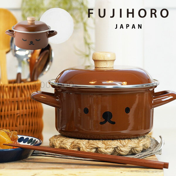 富士ホーロー 両手鍋 15cm 小さめ ミッフィー くまのボリス ガス火 IH対応 MFB-15W (1.4L) ミッフィーのお友達 ボリス キャセロール ih 北欧 Boris Series(ボリスシリーズ) IH200V 蓋付き 鍋 琺瑯 ほうろう おしゃれ 可愛い シンプル くま クマ プレゼント 実用的 あす楽