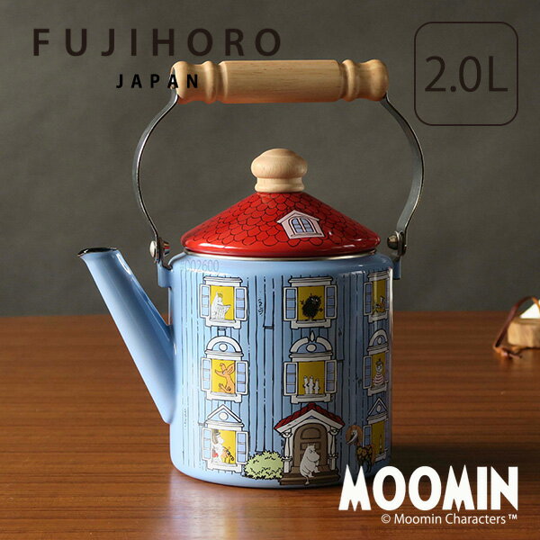 送料無料 ケトル やかん 2.0L ih IH対応 北欧 ヤカン 富士ホーロー MOOMIN(ムーミンハウスシリーズ) MOH-2.0K (2.0L) IH200V ポット ホーロー 琺瑯 ほうろう 蓋 おしゃれ シンプル ガス火 コンロ ムーミン POM 北欧 あす楽 母の日 プレゼント 実用的