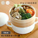 予約販売 せいろ付きホーロー鍋 ( 18cm ) 両手鍋 蒸し器 蒸し鍋 ih IH対応 竹 せいろ セイロ 蒸し野菜 せいろ蒸し 蒸しかご 琺瑯 ほうろう 富...