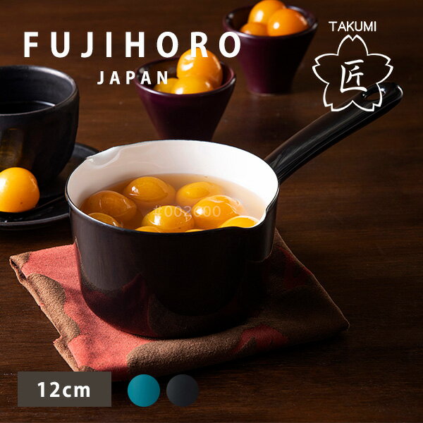 【 富士ホーロー 公認商品 】IH ミルクパン 12cm 片手鍋 北欧 匠 (たくみシリーズ) TKM-12M (12cm) 離乳食 スープ 琺瑯 ホーロー ほうろう おしゃれ 横澤満 鉄色 ガスコンロ IH対応 IH 鍋 小さい 少量 ブラック グリーン 黒 緑