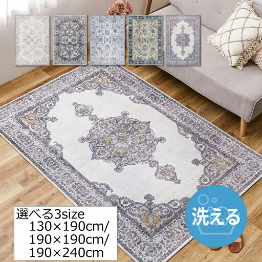 ラグ ラグマット 絨毯 転写プリントラグ ( 130×190cm / 190×190cm / 190×240cm ) 1.5畳 2畳 3畳 正方形 長方形 手洗いOK 滑りにくい加工 薄手 床暖房対応 ホットカーペット対応 おしゃれ 高級感 オリエンタル調 hg【メーカー直送】 誕生日 プレゼント 実用的 ラグ ラグマット 絨毯 転写プリントラグ ( 130×190cm / 190×190cm / 190×240cm ) 1.5畳 2畳 3畳 正方形 長方形 手洗いOK 滑りにくい加工 薄手 床暖房対応 ホットカーペット対応 おしゃれ 高級感 オリエンタル調 hg【メーカー直送】 誕生日 プレゼント 実用的