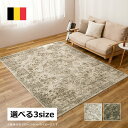 送料無料 ラグ 正方形 長方形 ラグマット カーペット 絨毯 びおれった ( 135×195cm / 195×195cm / 195×250cm ) ベルギー製 モケットラグ アンティーク調 おしゃれ 薄手 ホットカーペット対応 床暖房対応 ベージュ ブラウン hg【メーカー直送】 母の日 プレゼント 実用的