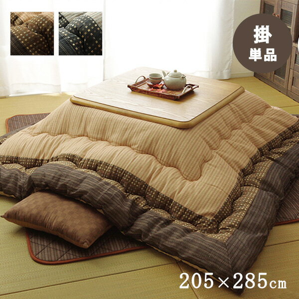 こたつ布団 こたつ掛け 長方形 厚掛け単品 ゆかり 約205×285cm (80〜90×135×150cmのこたつ台適応) 和柄 和室 しじら織り おしゃれ 日本製 国産 あったか 冬 ブラック ブラウン 北欧 ikh【メーカー直送】 誕生日 プレゼント 実用的