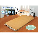 竹シーツ 竹 敷きパッド ひんやり 冷感 バンブーシーツ ( 約100×200cm シングルサイズ / 約140×200cm ダブルサイズ ) バンブーマット 自然素材 抗菌防臭 ズレ防止 ゴムバンド付き bamboo ikh【メーカー直送】