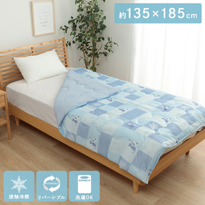 送料無料 ひんやり冷たい ケット 冷感ケット キルトケット 掛け布団 猫パッチ ( 約135×185cm ) シングル 掛け 布団 肌掛け 肌掛け布団 薄掛け 薄掛け布団 猫 ネコ 両面使える リバーシブル 洗える 寝具 パッチ猫 ikh【メーカー直送】