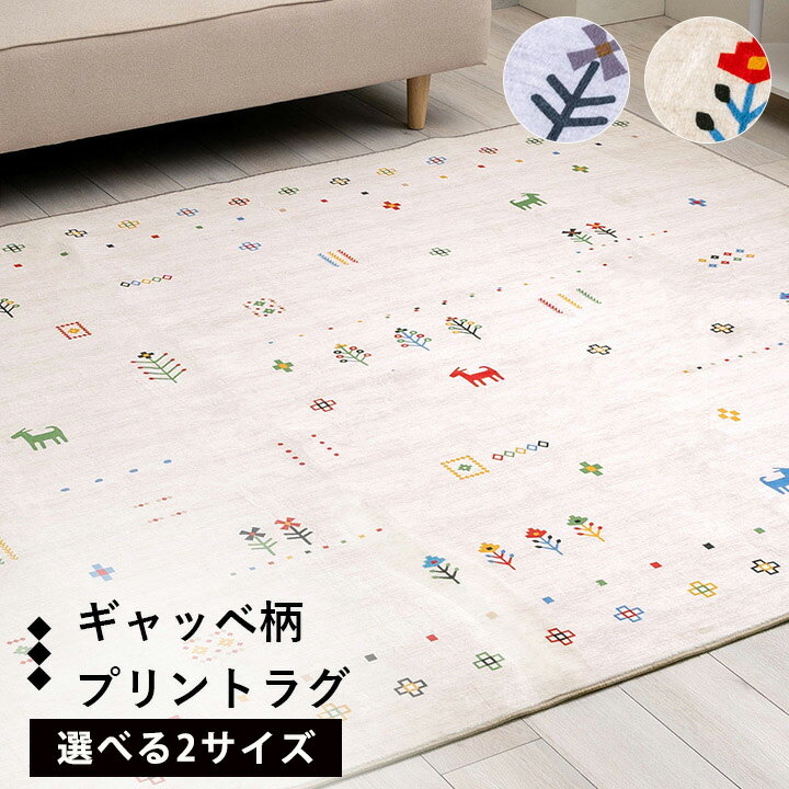 ラグ おしゃれ 正方形 長方形 オールシーズン 滑り止め 薄手 ギャッベ ベージュ グレー LOOSE ( 180×18..