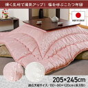 こたつ布団 洗える 長方形 国産 掛け単品 高級感 ジャガード 約205×245cm ikh【メーカー直送】