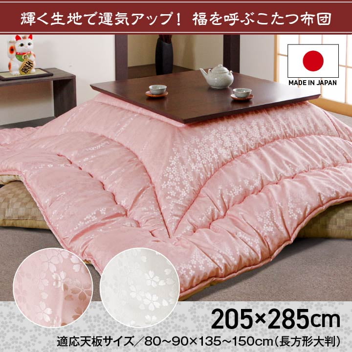 こたつ布団 洗える 長方形 国産 掛け単品 高級感 ジャガード 約205×285cm ikh【メーカー直送】