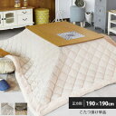 薄掛 コタツ掛け布団 KK-101 正方形 190×190cm(天板サイズ80×80cm以下) コタツ布団 こたつふとん こたつ布団 炬燵用 おしゃれ 北欧 シ...