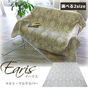 マルチカバー 正方形 長方形 かけるだけ リバーシブル ソファーカバー 2人掛け 3人掛け ( 200×200cm / 200×250cm ) 北欧 キルト 洗える こたつ布団 ソファカバー ベッドカバー おしゃれ 上品 高級感 スタイリッシュ 人気 グレー グリーン フリーカバー プレゼント