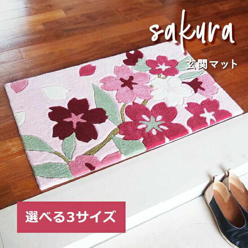 楽天市場】玄関マット 花柄（テイスト（インテリア）レトロ・ミッド 