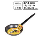 鉄製フライパン IH対応 フライパン パール金属 鉄職人 ( 18cm / 20cm / 22cm / 24cm / 26cm / 28cm ) オール熱対応 ...