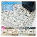 ラグ カーペット 洗える 1.5畳 2畳 3畳 ホットカーペットカバー オールシーズン 北欧 130×185cm / 185×185cm / 190×240cm 長方形 正方形 センターラグ 絨毯 洗濯可 おしゃれ 花柄 上品 高級感のある 人気 さわやか 春夏秋冬 洗濯機OK ゴブラン調 ブルー ベージュ あす楽