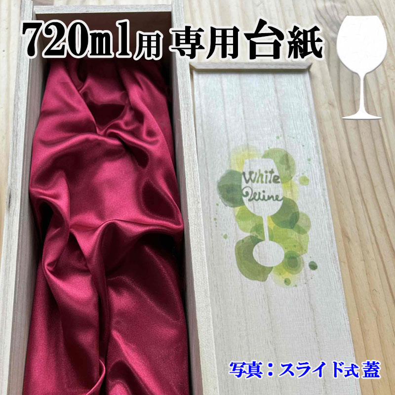 720ml専用台紙 7色