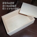 【数量限定】木箱 内寸:175×105×H60mm
