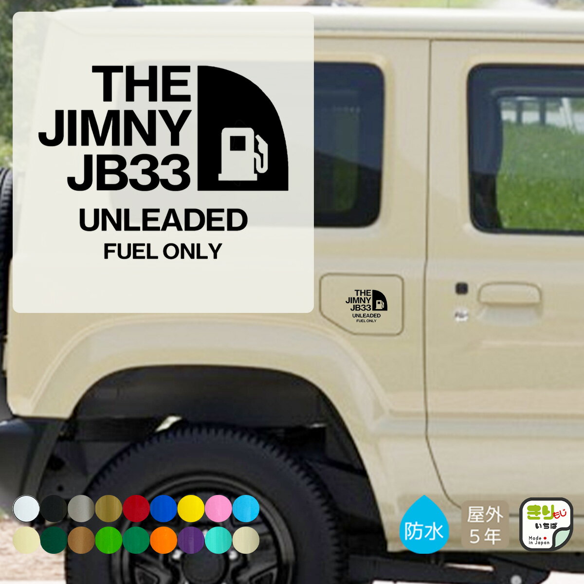 【 お買い物マラソン ポイント5倍 】 ジムニー 給油口 ステッカー 車 おしゃれ かっこいい THE JIMNY JB33 給油口ステッカー カッティングステッカー 切り文字 防水 耐水 シール じむにー jimny jb33 FUEL fuel フューエル カバー カスタム パーツ シンプル きりもじいちば