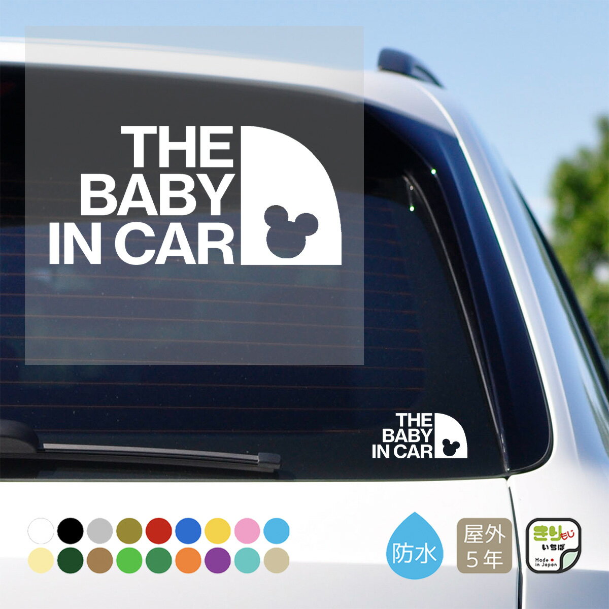 ベイビーインカー ベビーインカー ステッカー おしゃれ 車 THE BABY IN CAR カッティングステッカー 防水 シール 赤ちゃん 乗ってます カーステッカー シンプル かわいい ベビー カー用品 ベビー用品 リアガラス 文字 きりもじいちば