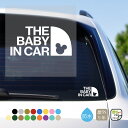 【 お買い物マラソン ポイント5倍 】 ベイビーインカー ベビーインカー ステッカー おしゃれ 車 THE BABY IN CAR カッティングステッカー 防水 シール 赤ちゃん 乗ってます カーステッカー シンプル かわいい ベビー カー用品 ベビー用品 リアガラス 文字 きりもじいちば